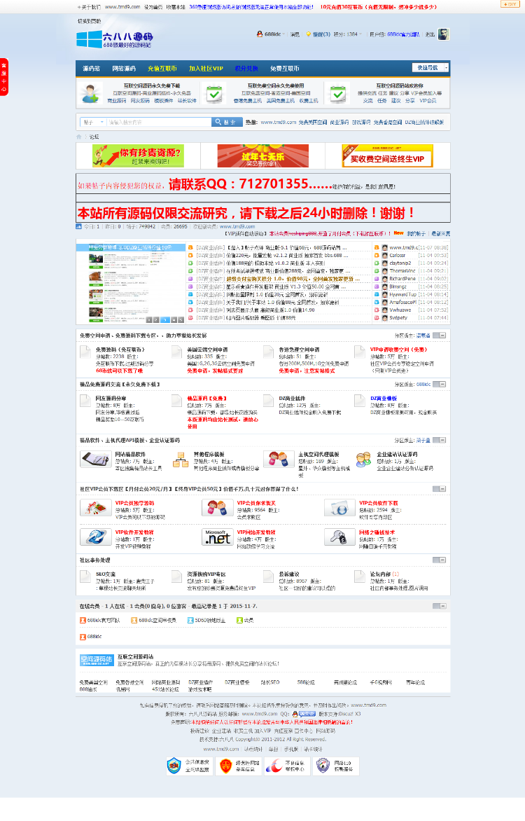 源码下载站源码,资源论坛源码,VIP下载站源码,源码社区源码,688源码论坛整站打包 