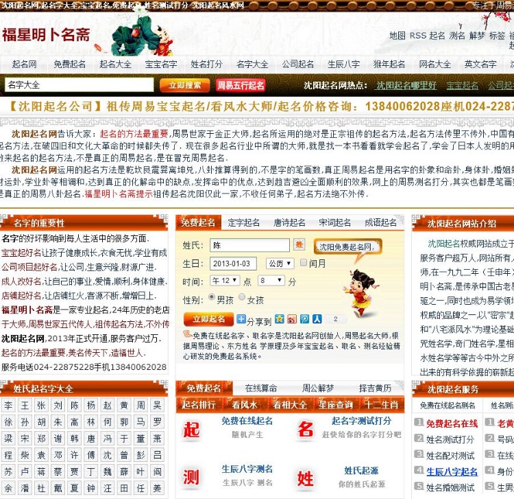 仿起名网|起名|星座|算命|十二生肖|网站源码|