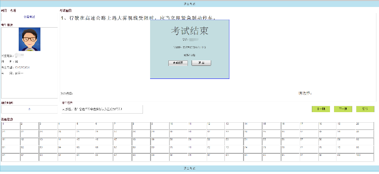 驾考理论培训系统源码（盈利中）