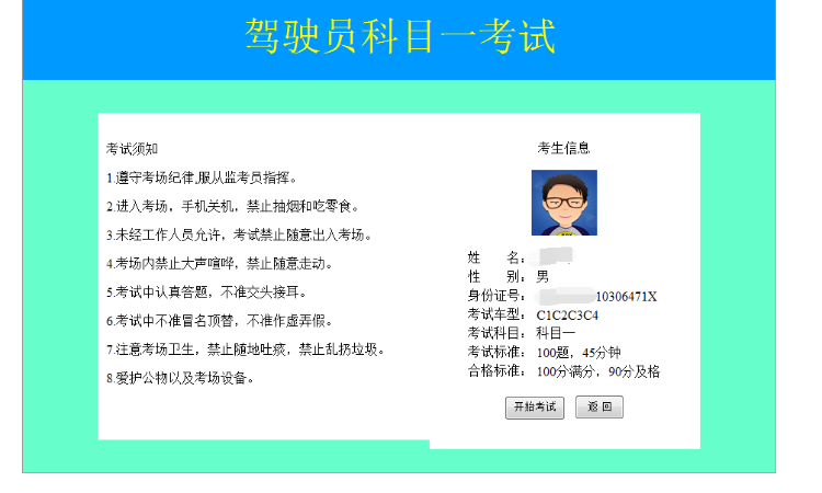 驾考理论培训系统源码（盈利中）