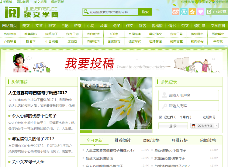 2017帝国仿美文网本带采集