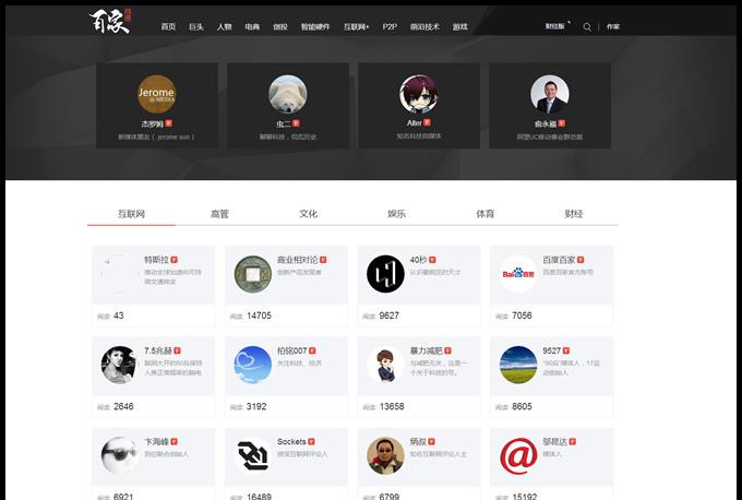 仿百度百家自由新闻资讯门户，带有作家专栏，带手机端，可以做行业资讯地方新闻门户