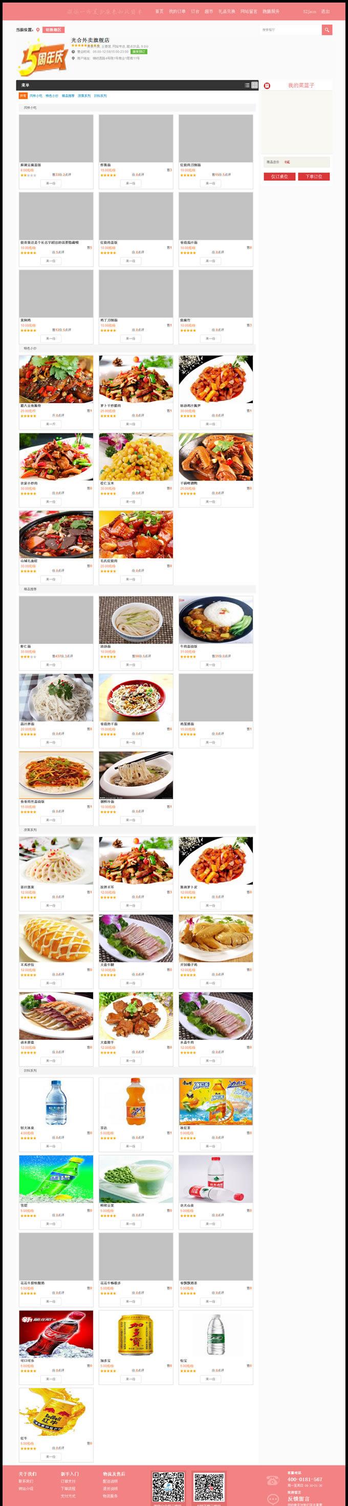 外卖人V8.5网上订餐系统多城市版开源版，含分站独立后台+配送宝+HTTPS方案+WAP 
