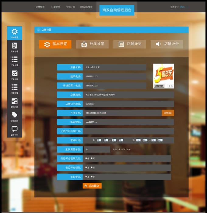 外卖人V8.5网上订餐系统多城市版开源版，含分站独立后台+配送宝+HTTPS方案+WAP 