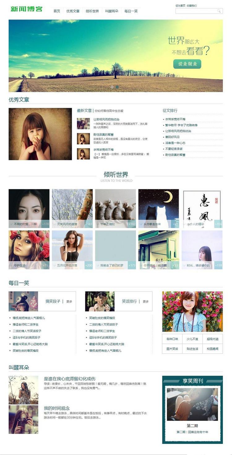 （带手机版数据同步）小清新优秀文章新闻博客类网站源码 个人博客美文织梦dedecms模板 