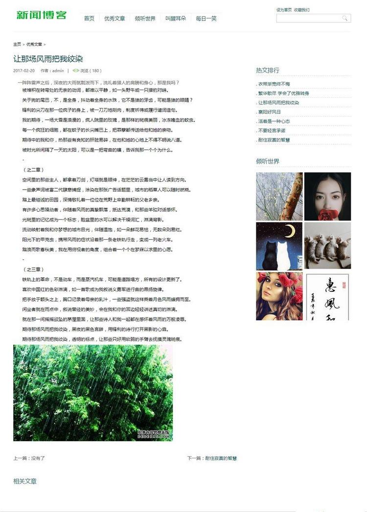 （带手机版数据同步）小清新优秀文章新闻博客类网站源码 个人博客美文织梦dedecms模板 