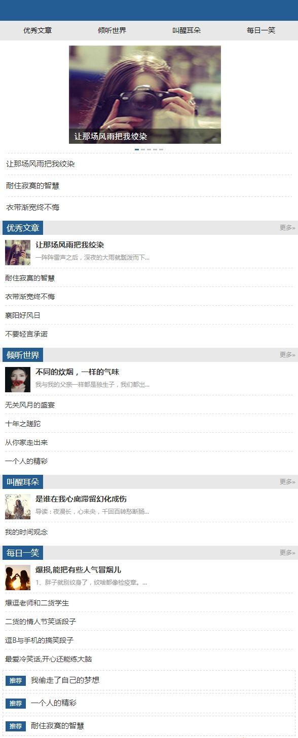 （带手机版数据同步）小清新优秀文章新闻博客类网站源码 个人博客美文织梦dedecms模板 