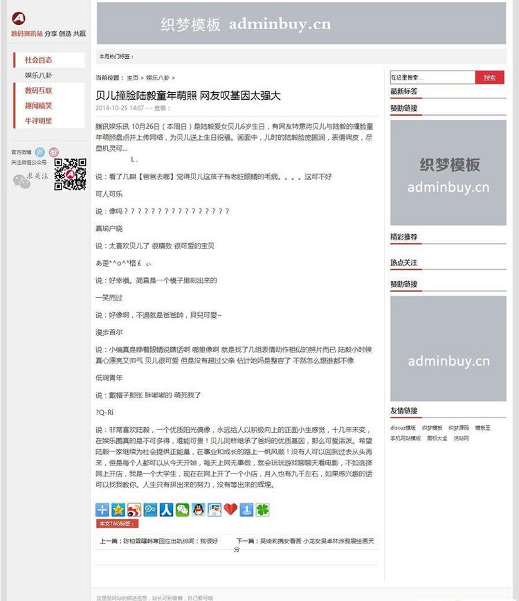 科技资讯织梦博客模板 宽屏带数据
