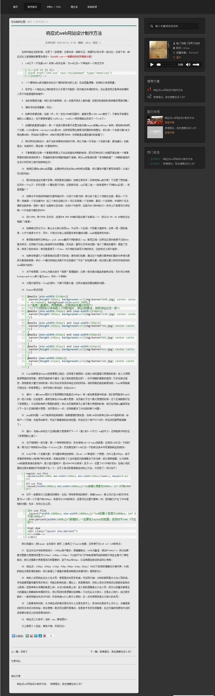 质感时间轴个人博客网站源码 dedecms织梦文章模板 