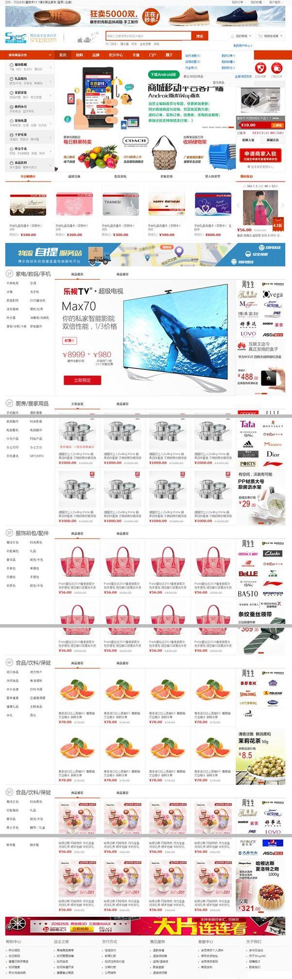 ShopNC B2B2C 重技术X1.1版本源码免费下载 官方原版+完美版本+官方同步升级修复+可上线版本!!