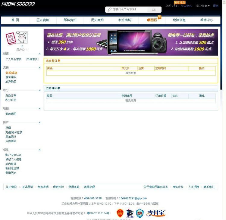 PHP+MYSQL闪拍网源码 网络竞拍系统源码+拍卖网站源代码+适合seo 