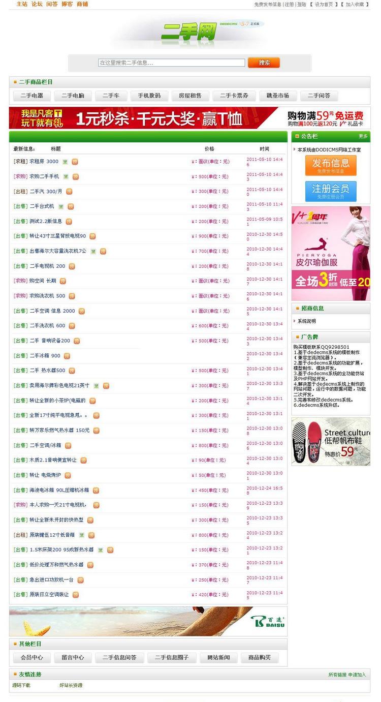广州二手网整站源码+shop+BBS论坛+分类信息 DEDECMS内核