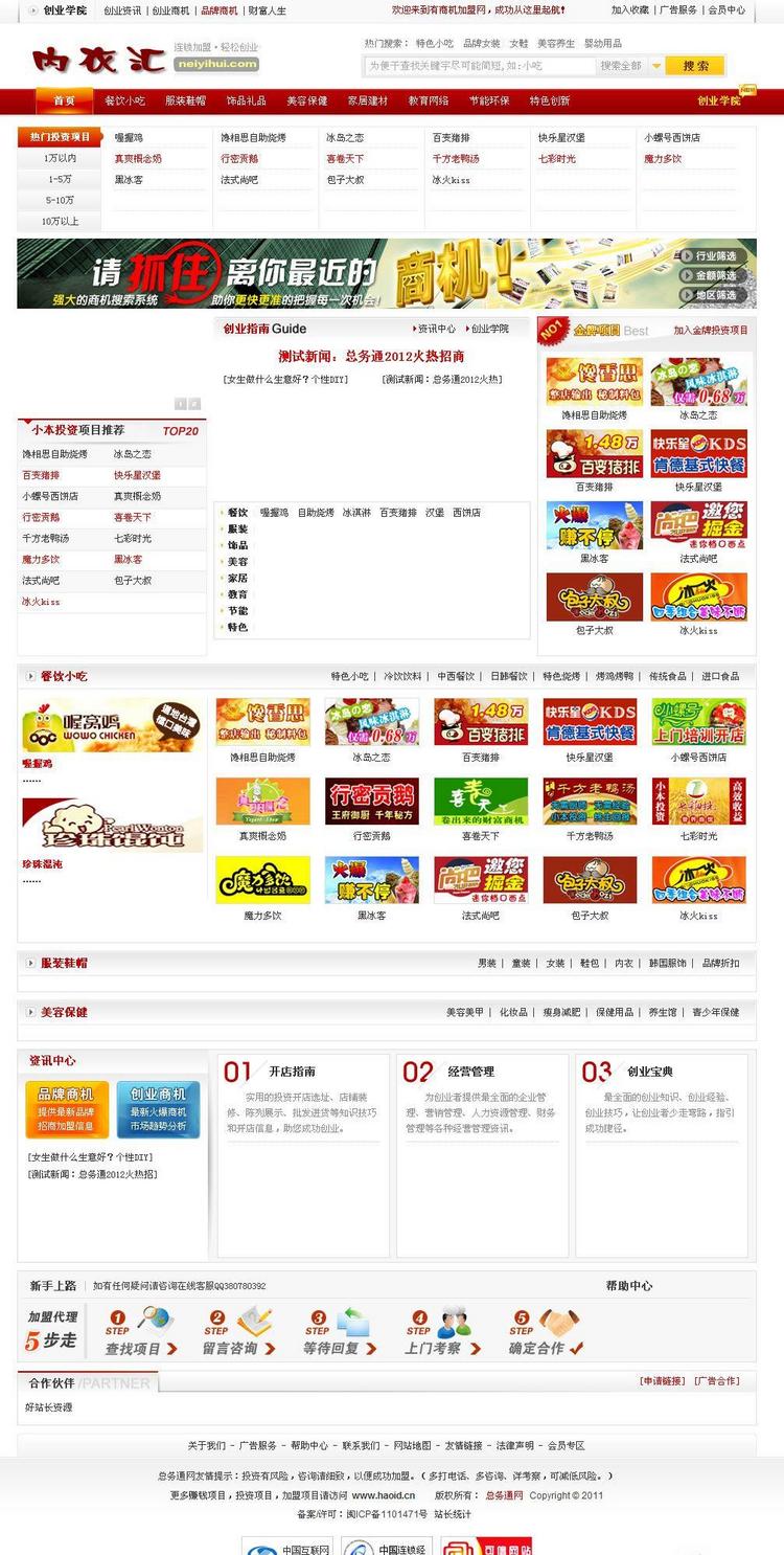 商机网源码 自主开发+招商连锁加盟源码