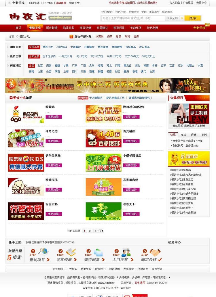 商机网源码 自主开发+招商连锁加盟源码