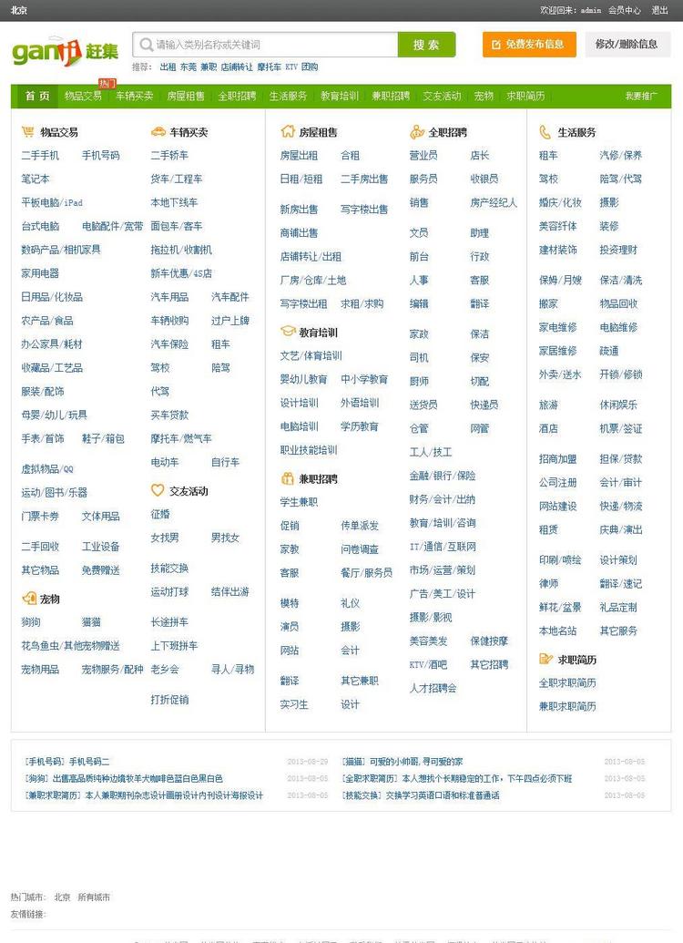 赶集网分类信息系统整站源码 采用齐博分类信息系统二次开发