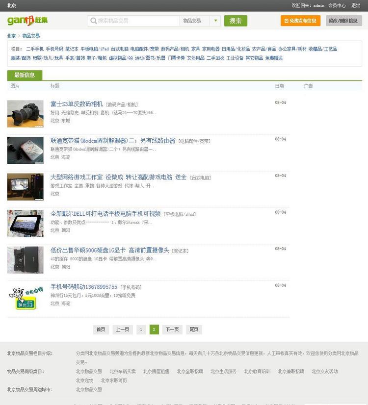 赶集网分类信息系统整站源码 采用齐博分类信息系统二次开发