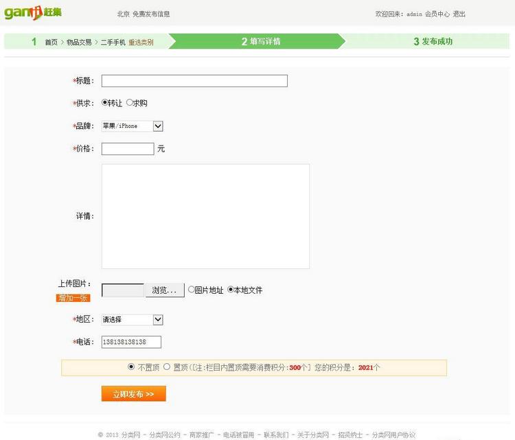 赶集网分类信息系统整站源码 采用齐博分类信息系统二次开发