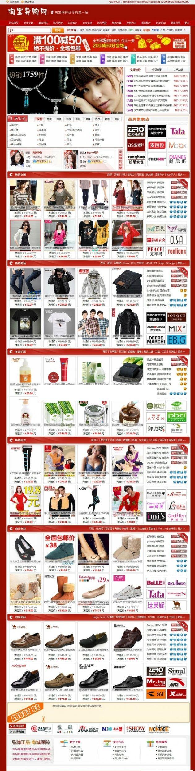 淘客程序红色模板 仿爱淘客商业版