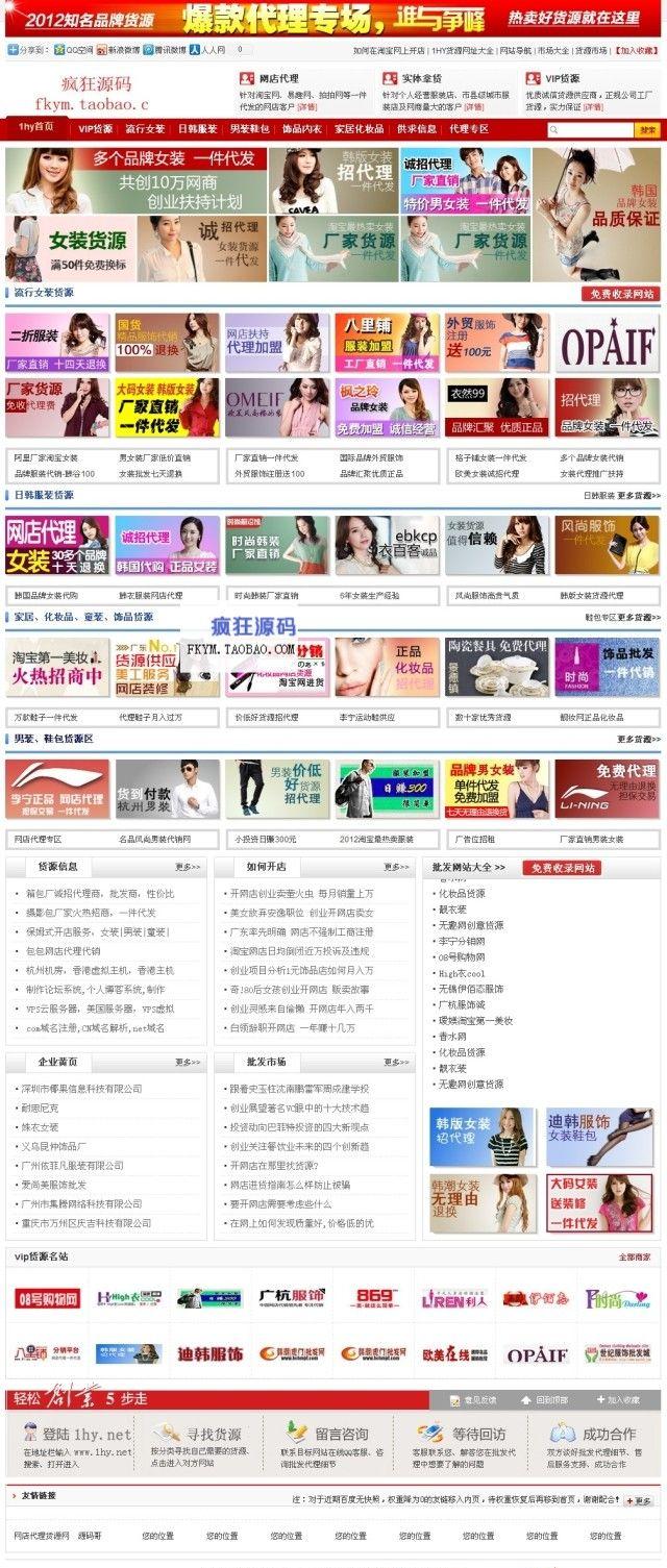 315货源网源码 货源网站源码 网店代理源码 网店代销源码