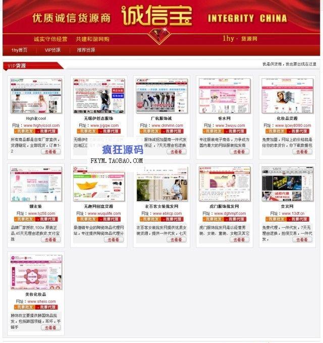 315货源网源码 货源网站源码 网店代理源码 网店代销源码