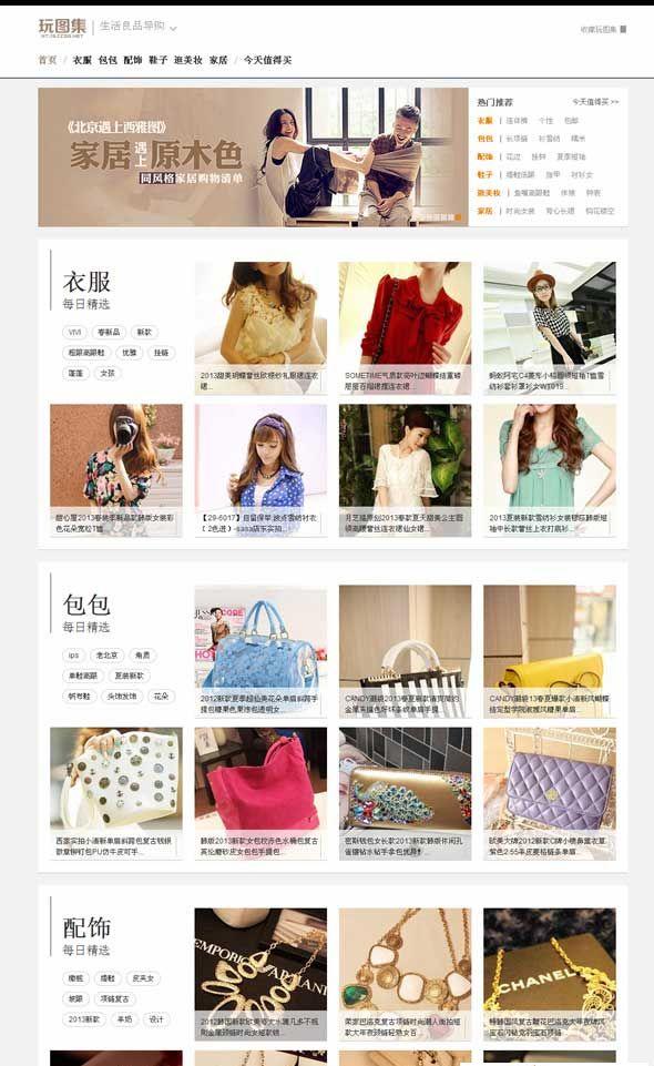 玩图集淘宝客源码 织梦内核
