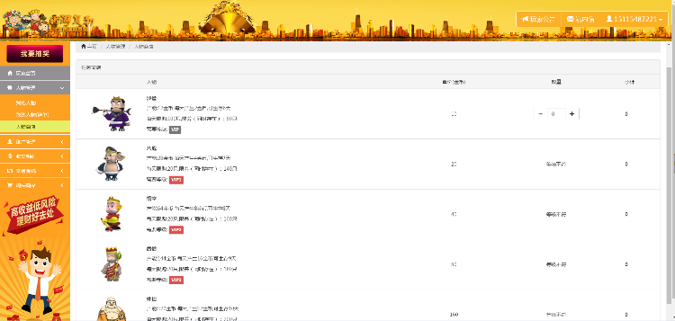 【手机版】新版西游复利