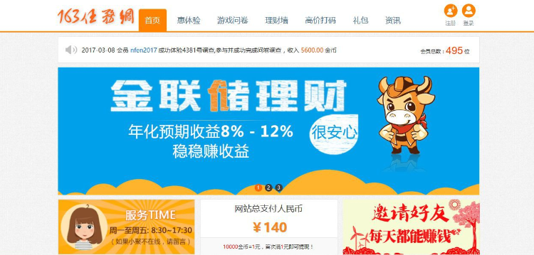 仿163打码游戏赚钱-任务系统任务平台php源码