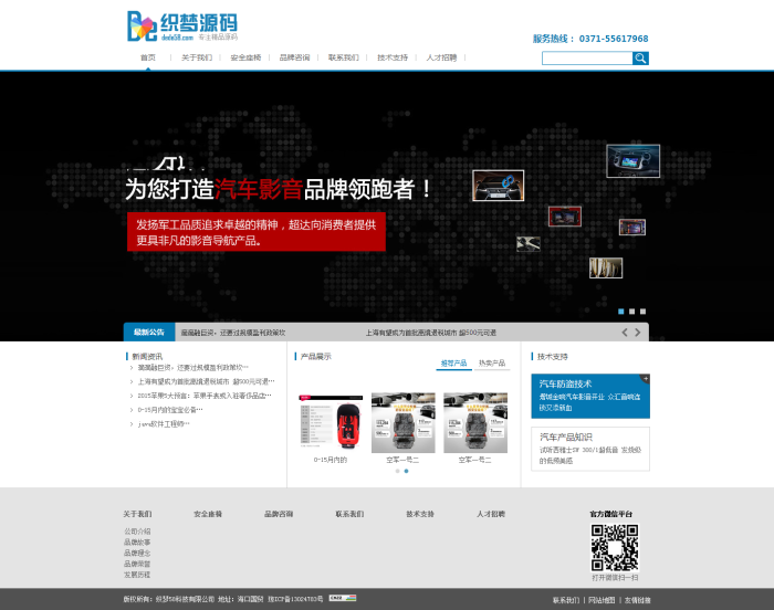 汽车车载音响类企业模板 织梦dedecms模板 