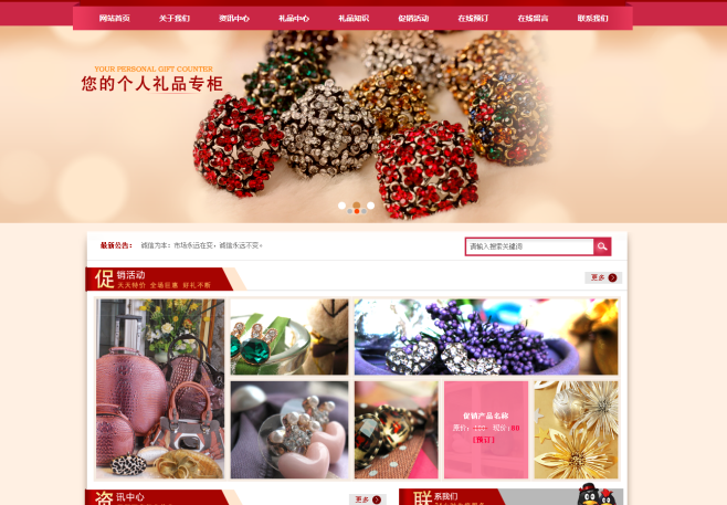 红色礼品行业使用织梦模板