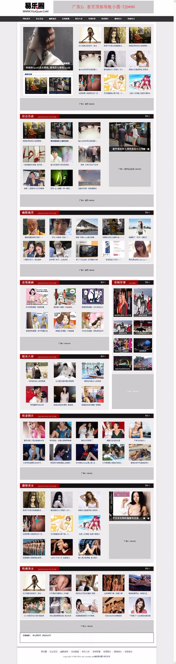 易乐圈搞笑图片网整站源码 模板大方简洁 DEDE织梦内核+一键采集