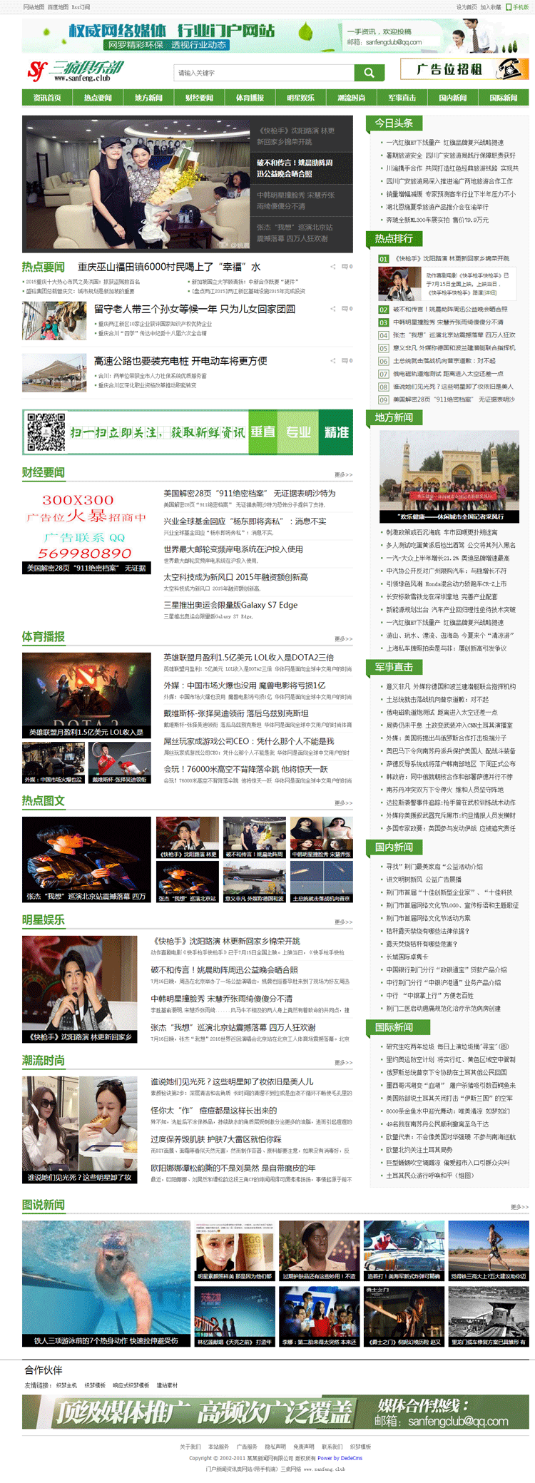 新闻文章类网站模板门户资讯php网站源码带手机版本织梦带后台