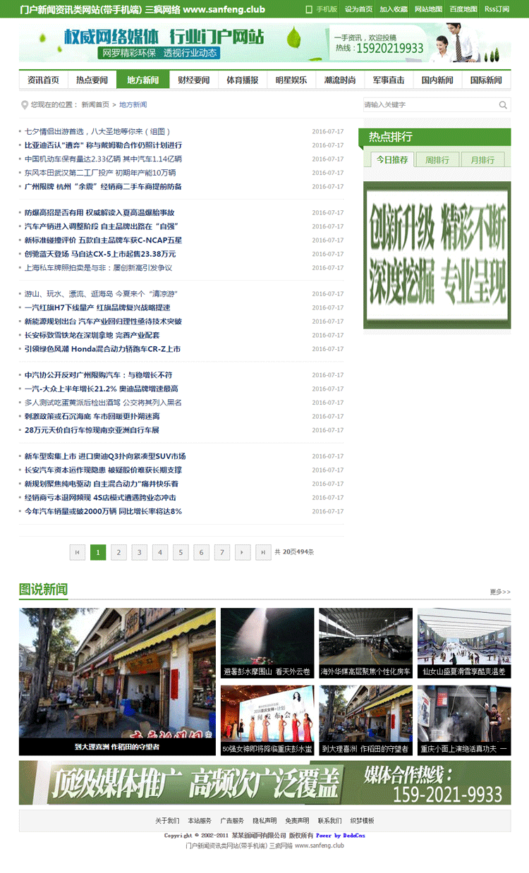 新闻文章类网站模板门户资讯php网站源码带手机版本织梦带后台