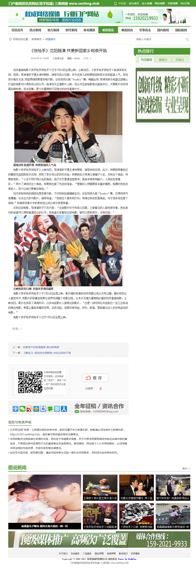 新闻文章类网站模板门户资讯php网站源码带手机版本织梦带后台