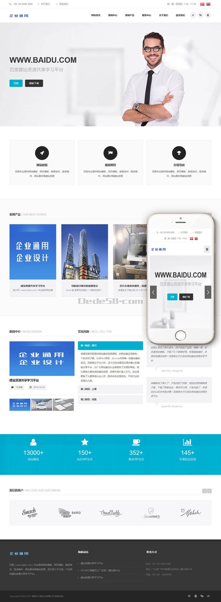 dede响应式高端经典中小型企业通用织梦cms模板（自适应手机端）