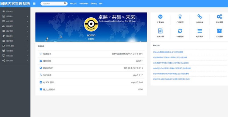 响应式dedecms企业后台（自适应手机） 
