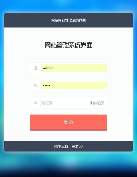 响应式dedecms企业后台（自适应手机） 