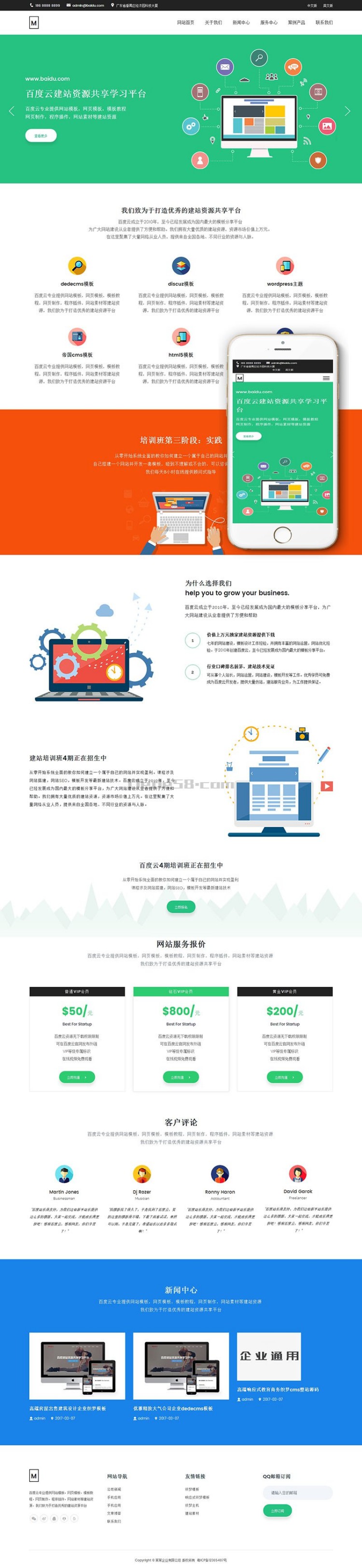 dede响应式高端绿色网络技术织梦企业模板(自适应手机端)