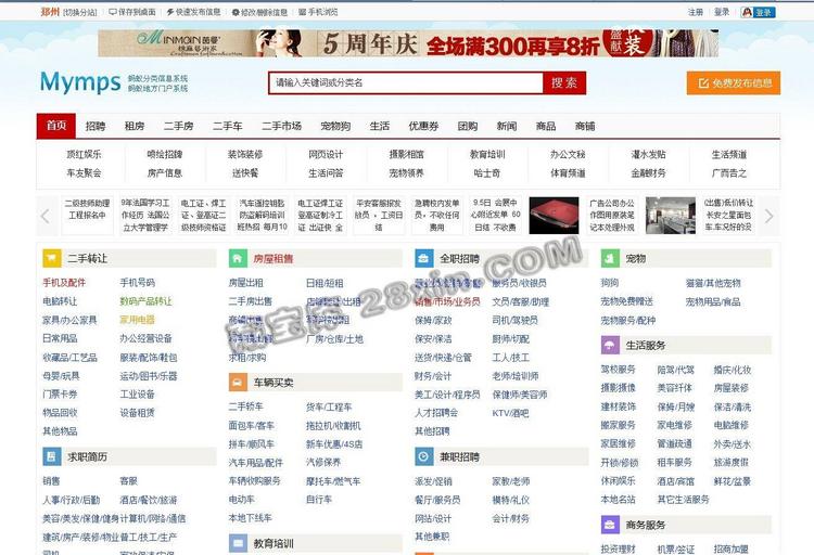 蚂蚁分类5.6S多城市版正版解密域名限制纯安装版 分类信息系统网站源码 新版手机界面