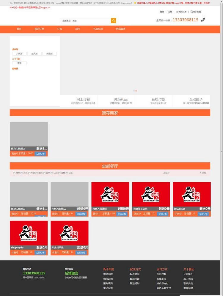外卖人订餐系统v6.0商业版 微信订餐+wap订餐+快捷订餐（代客下单）+在线支付+订位+跑腿 