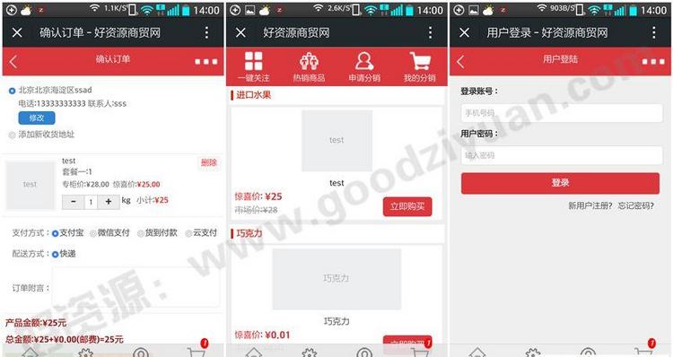 微信手机多级分销系统完整打包,自定义菜单+订单管理+微信回复+4套手机模板+教程