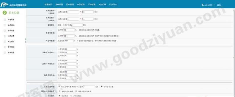 微信手机多级分销系统完整打包,自定义菜单+订单管理+微信回复+4套手机模板+教程