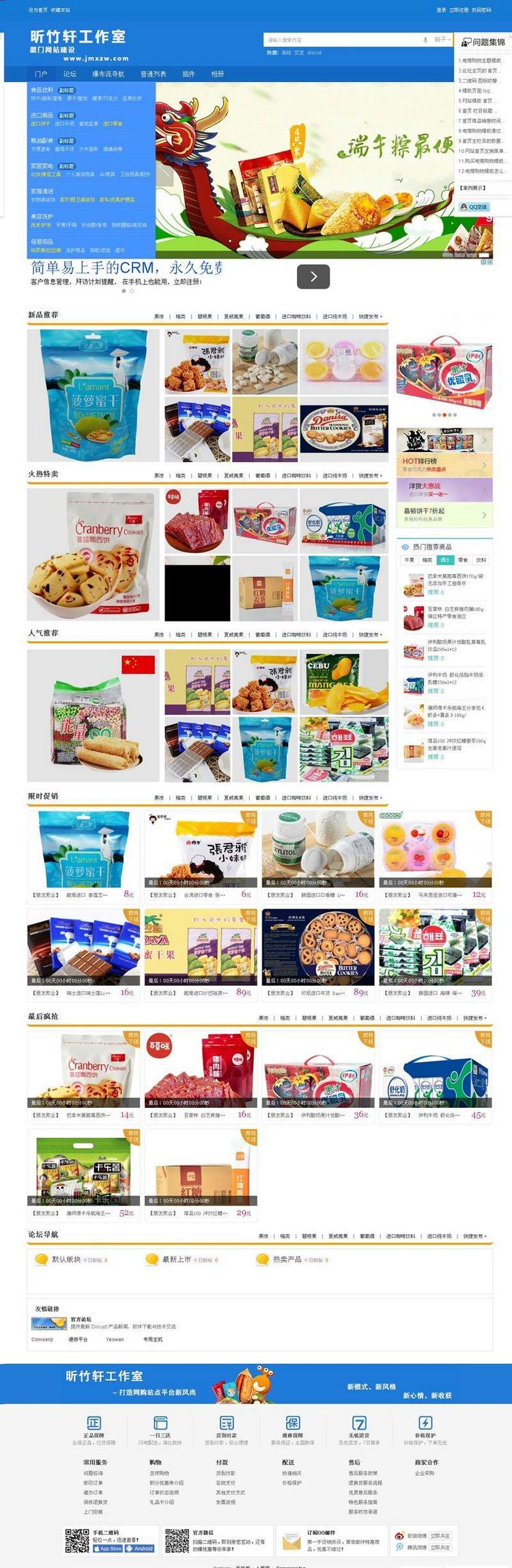 discuz电商购物网站模板 dz商城模板下载 