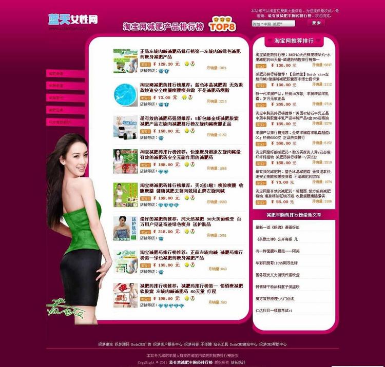 减肥产品深红色女性淘宝客织梦整站源码