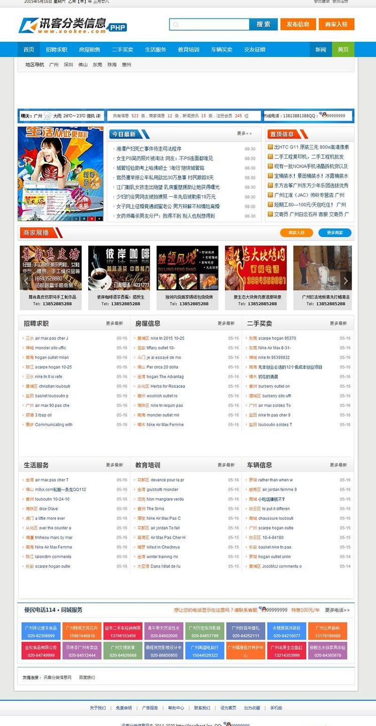 讯客分类信息系统商业版 蓝色大气模板+手机版