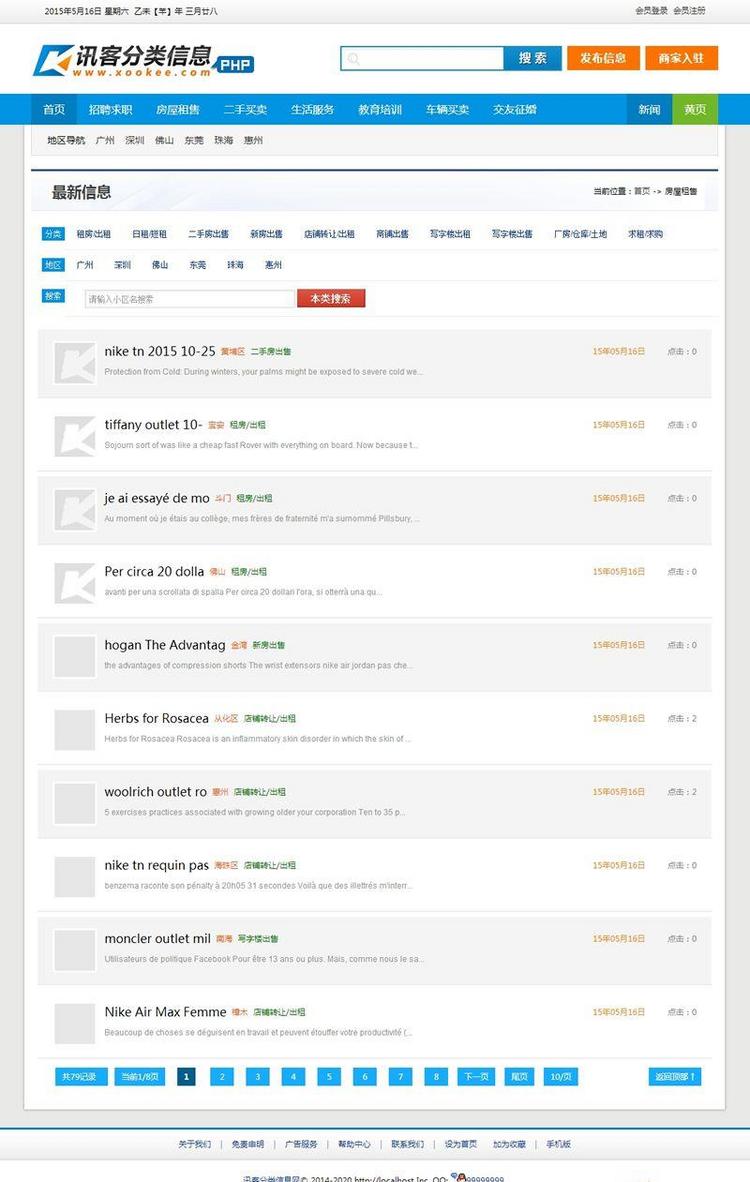 讯客分类信息系统商业版 蓝色大气模板+手机版