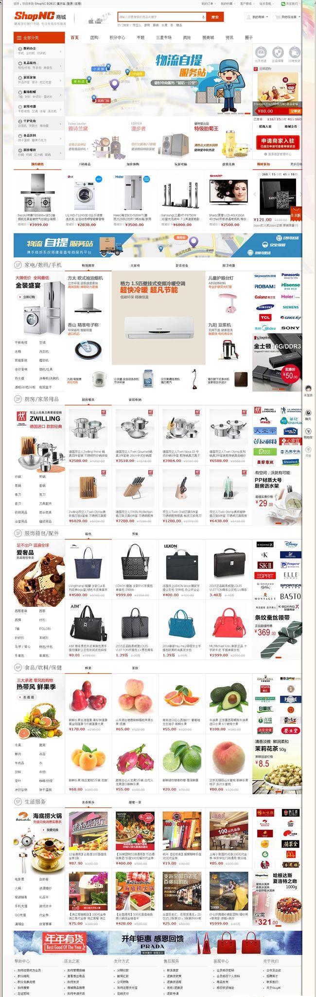 ShopNC[B2B2C]电商平台系统V3完整商业版 独立店铺+4套短信接口+微信支付+采集 