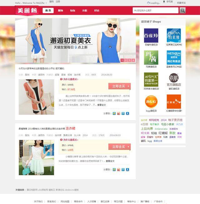 美丽热小清新淘宝客源码 dede织梦源码下载