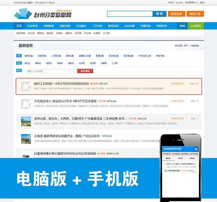 分类信息网源码PHP+mysql 手机端/电脑端/简洁大气宽屏/php mps