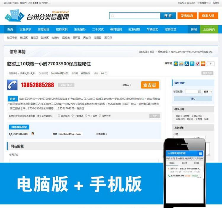 分类信息网源码PHP+mysql 手机端/电脑端/简洁大气宽屏/php mps