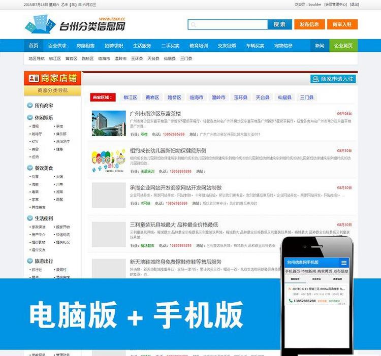 分类信息网源码PHP+mysql 手机端/电脑端/简洁大气宽屏/php mps
